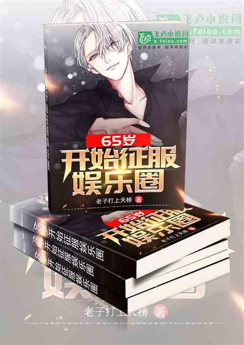 娱乐圈爆料大全爆冷小说,揭秘爆冷小说背后的娱乐圈风云 第2张 娱乐圈爆料大全爆冷小说,揭秘爆冷小说背后的娱乐圈风云 第2张