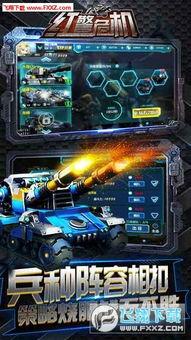 红警手游最新版本爆料,全新兵种、战略升级,战火重燃! 第2张 红警手游最新版本爆料,全新兵种、战略升级,战火重燃! 第2张